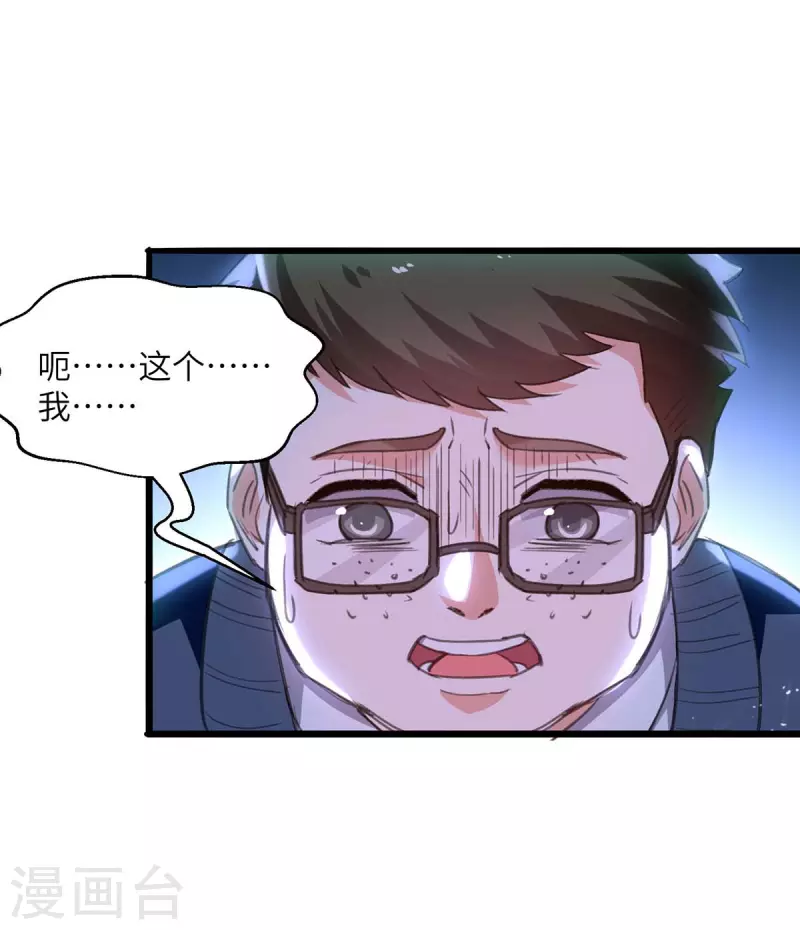 🍣天才狂医 第207话 好人做到底 第1页