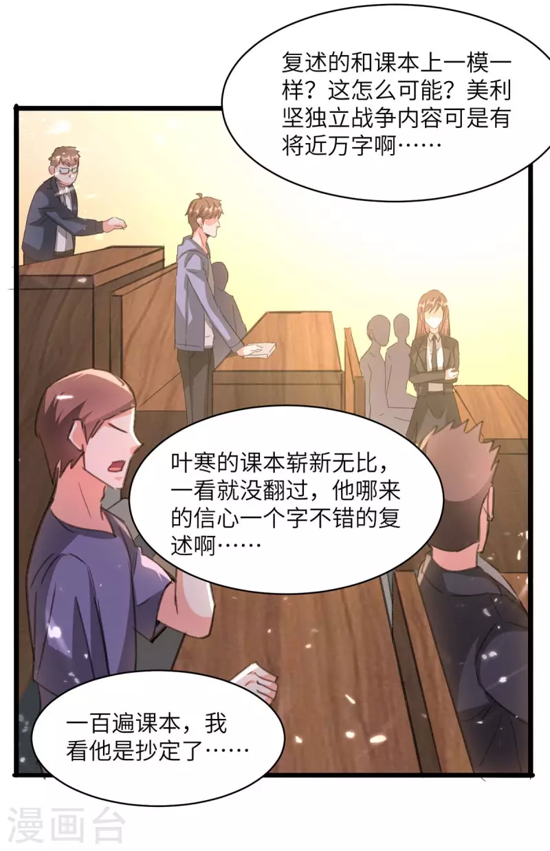 🍣天才狂医 第207话 好人做到底 第10页