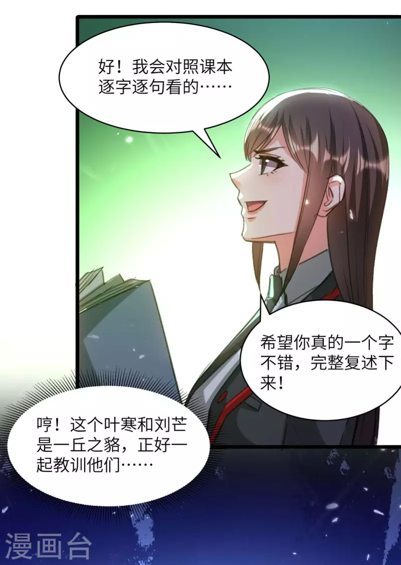 🍣天才狂医 第207话 好人做到底 第12页