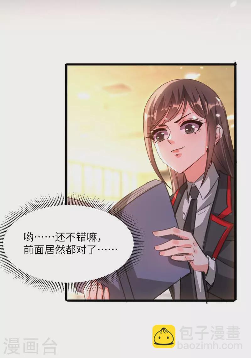 🍣天才狂医 第207话 好人做到底 第14页
