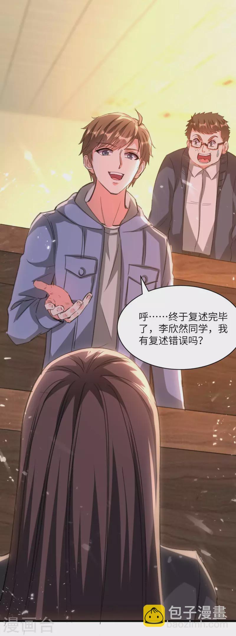 🍣天才狂医 第207话 好人做到底 第16页