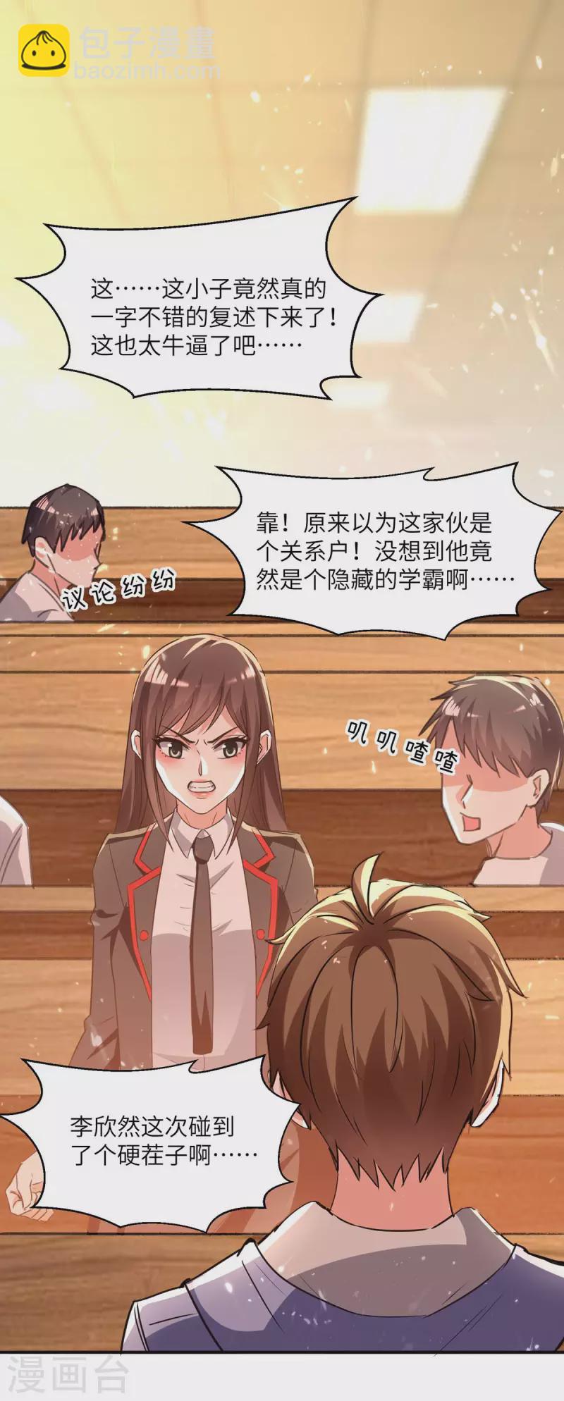 🍣天才狂医 第207话 好人做到底 第18页
