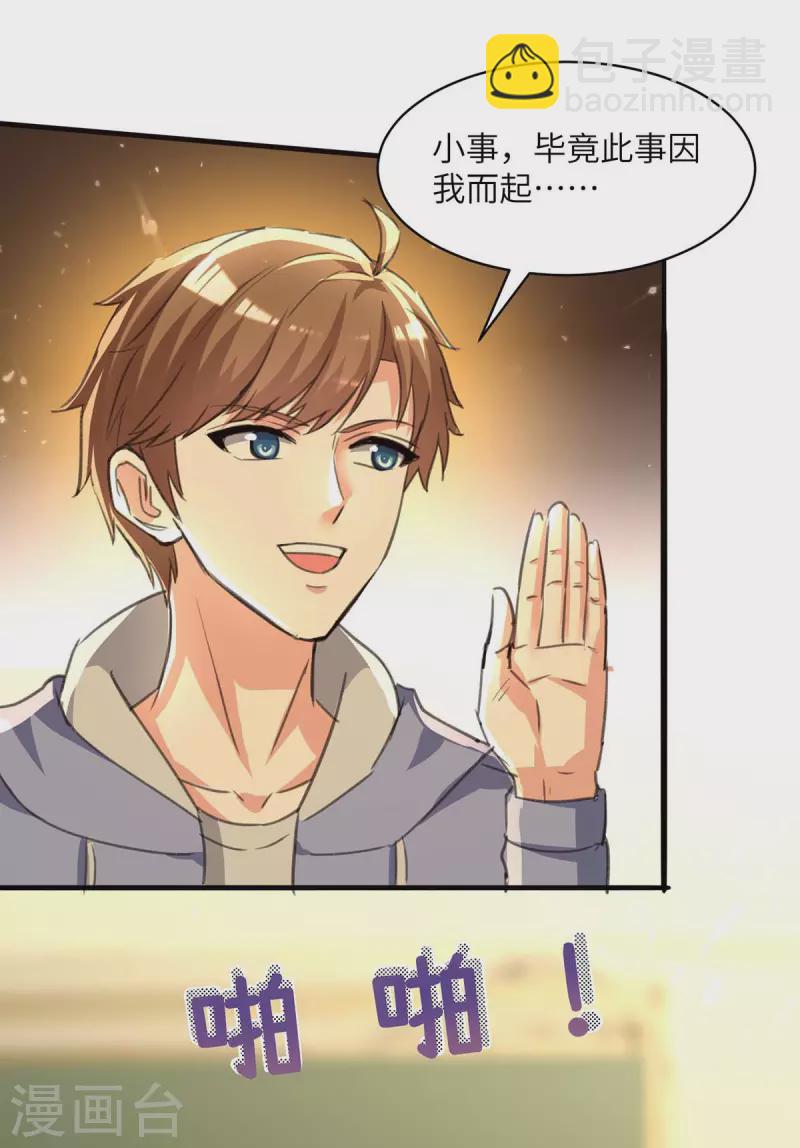 🍣天才狂医 第207话 好人做到底 第21页