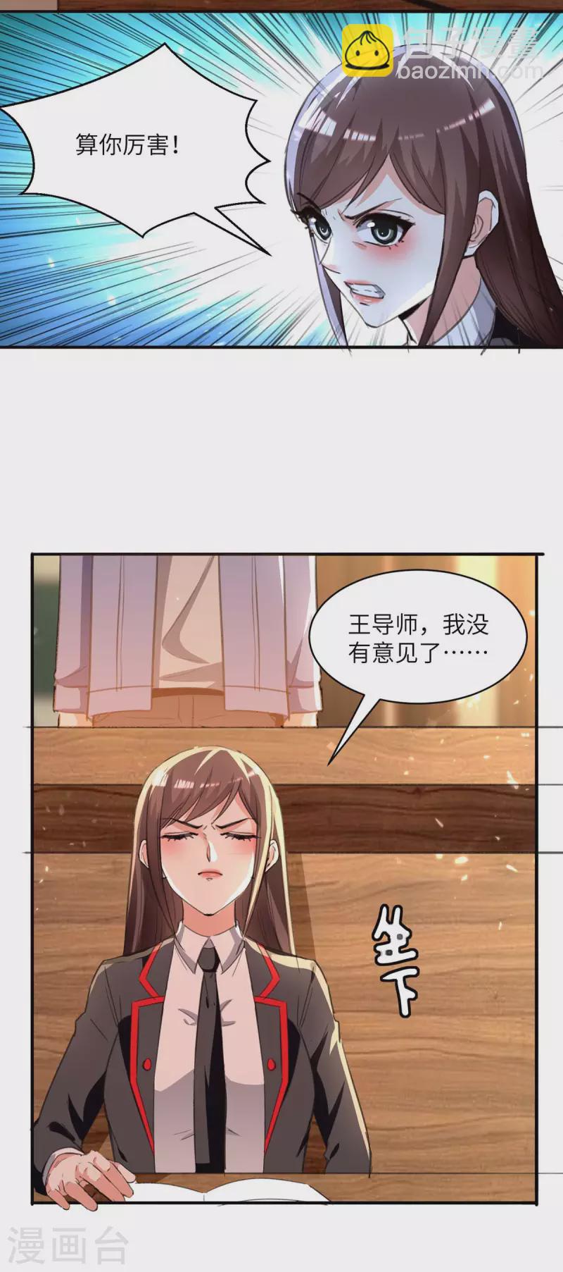 🍣天才狂医 第207话 好人做到底 第23页