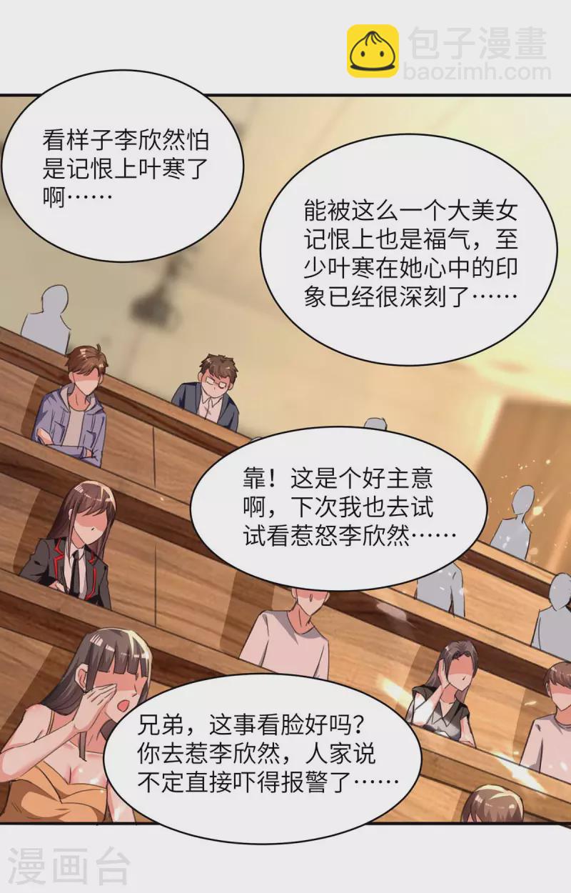 🍣天才狂医 第207话 好人做到底 第24页