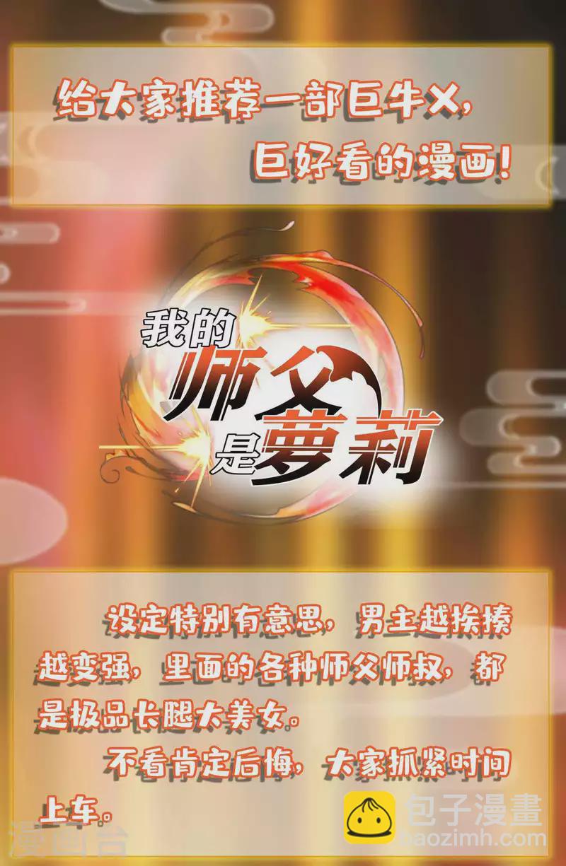 🍣天才狂医 第207话 好人做到底 第26页