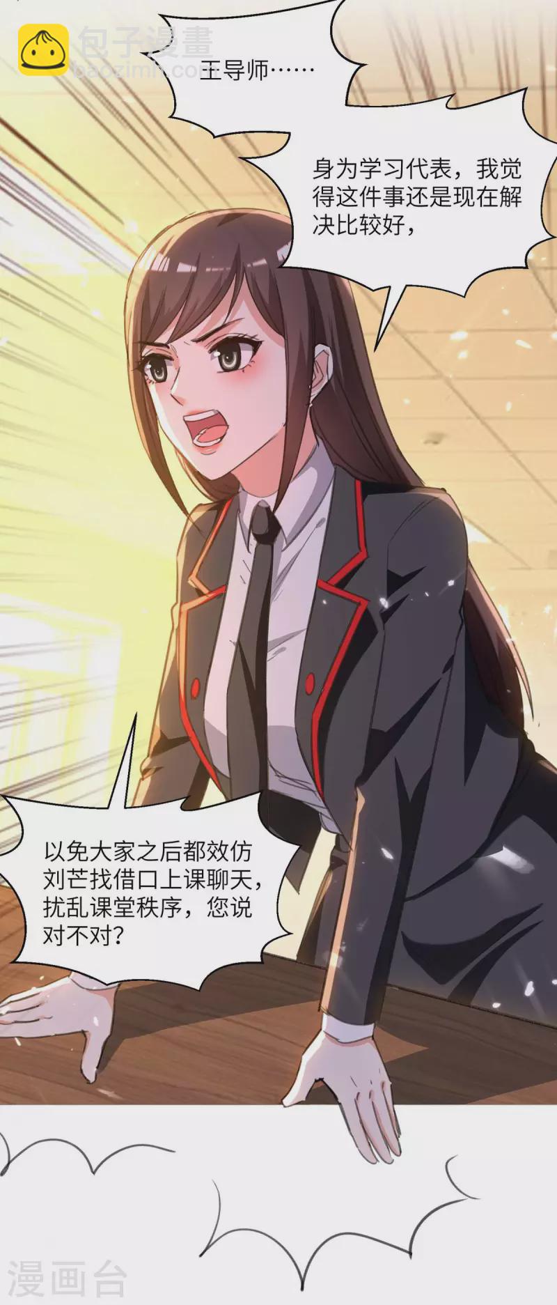 🍣天才狂医 第207话 好人做到底 第3页