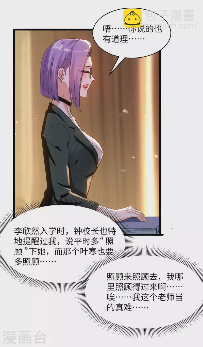🍣天才狂医 第207话 好人做到底 第4页