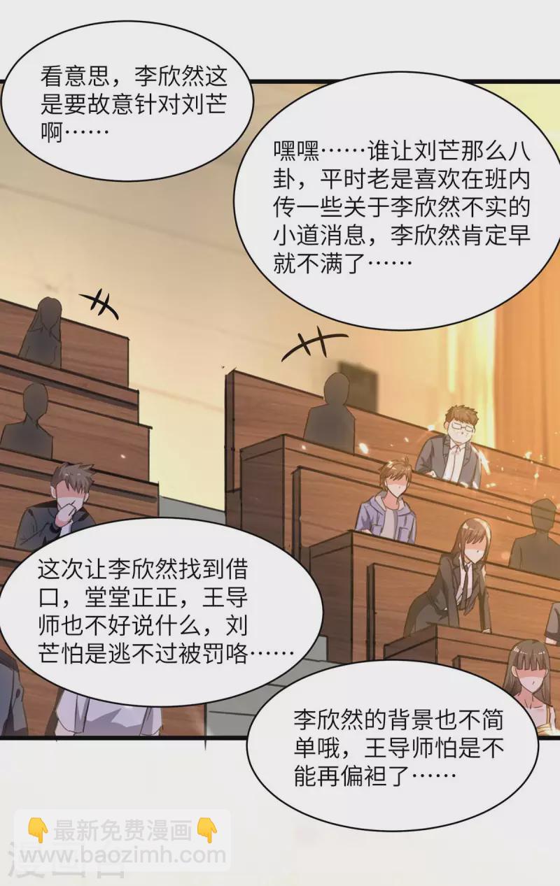 🍣天才狂医 第207话 好人做到底 第5页
