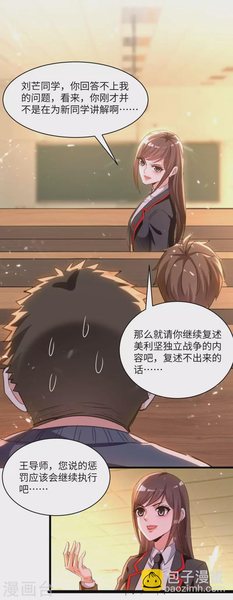 🍣天才狂医 第207话 好人做到底 第6页