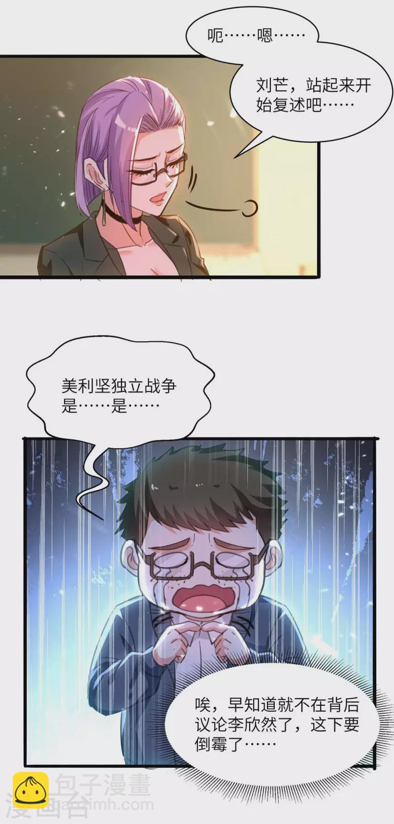 🍣天才狂医 第207话 好人做到底 第7页