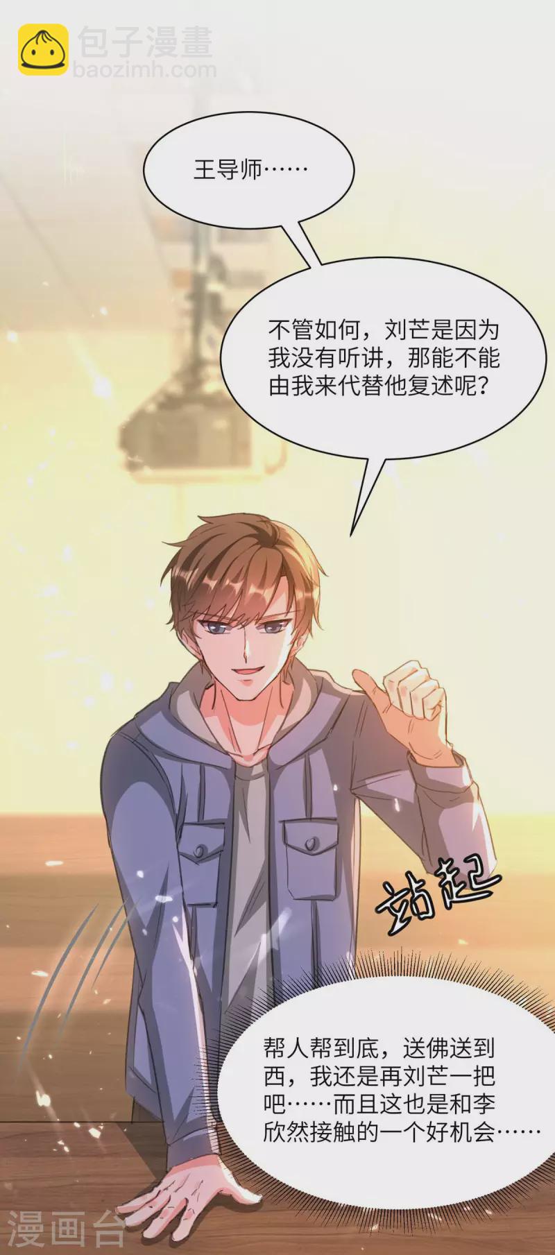 🍣天才狂医 第207话 好人做到底 第8页