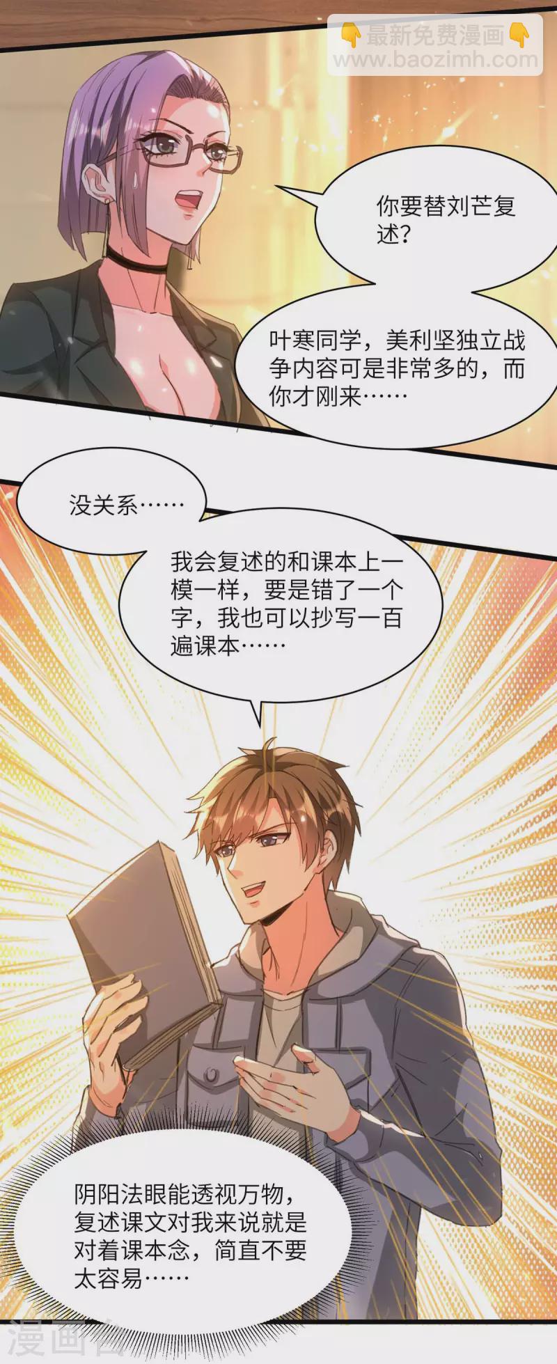 🍣天才狂医 第207话 好人做到底 第9页