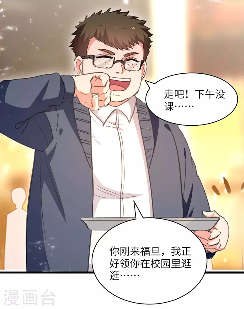 🍣天才狂医 第209话 保护校花 第1页