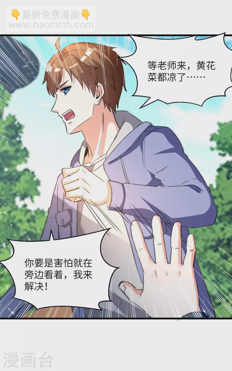 🍣天才狂医 第209话 保护校花 第10页