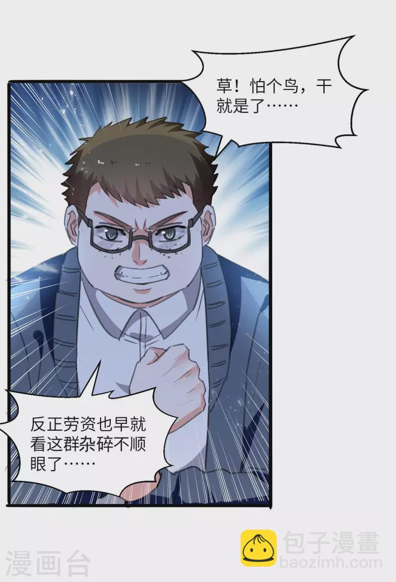 🍣天才狂医 第209话 保护校花 第11页