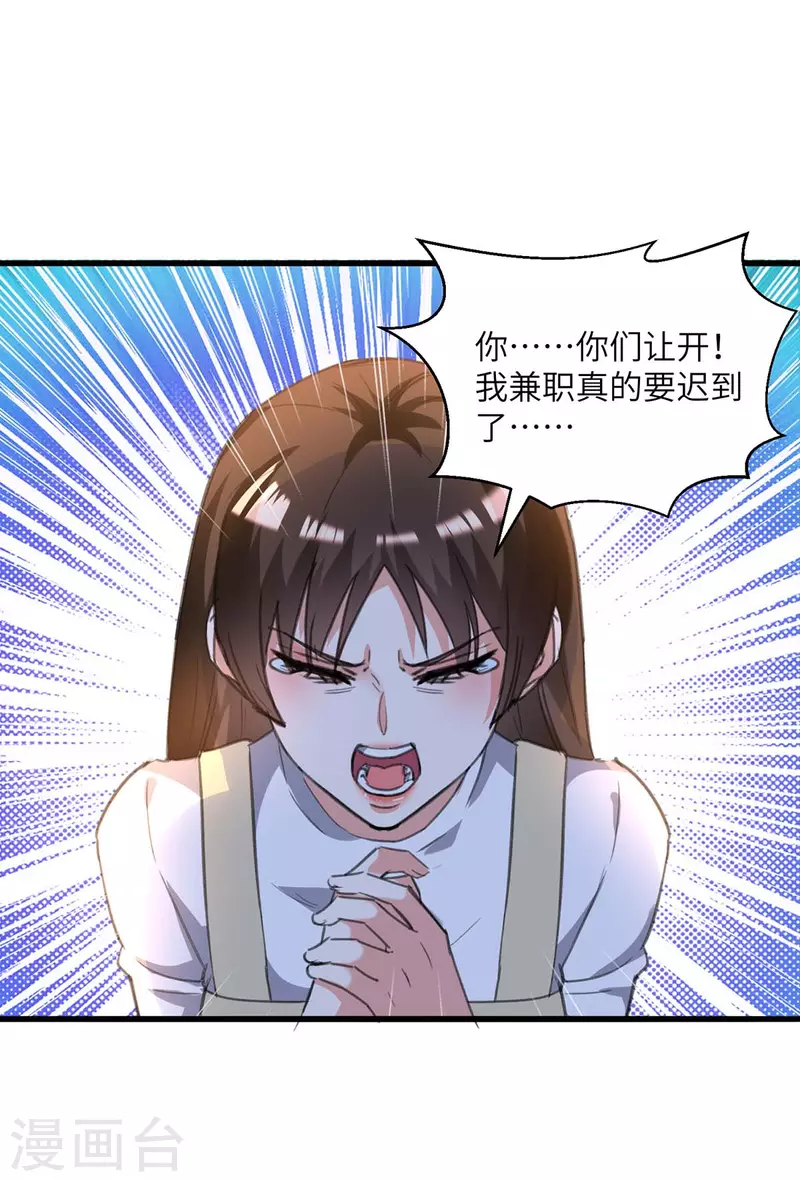 🍣天才狂医 第209话 保护校花 第12页