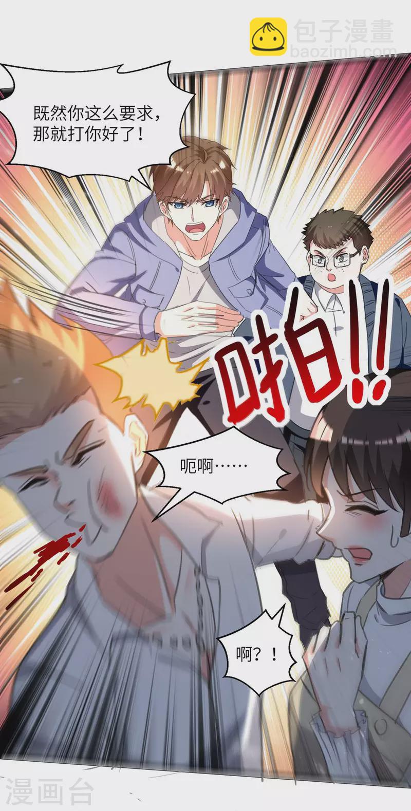 🍣天才狂医 第209话 保护校花 第14页