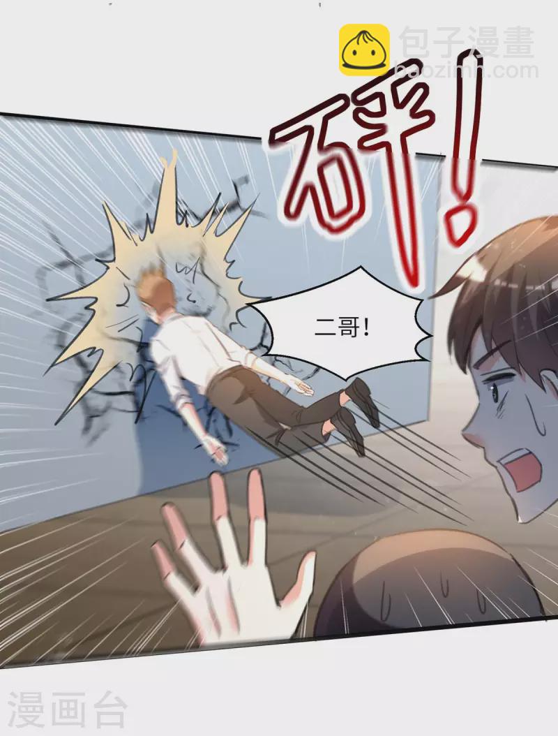 🍣天才狂医 第209话 保护校花 第15页