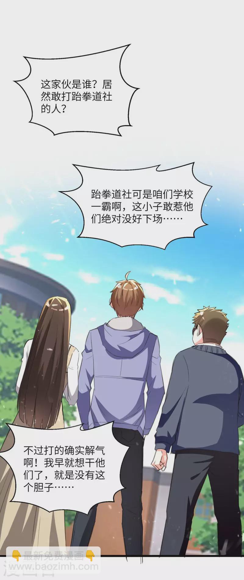 🍣天才狂医 第209话 保护校花 第17页
