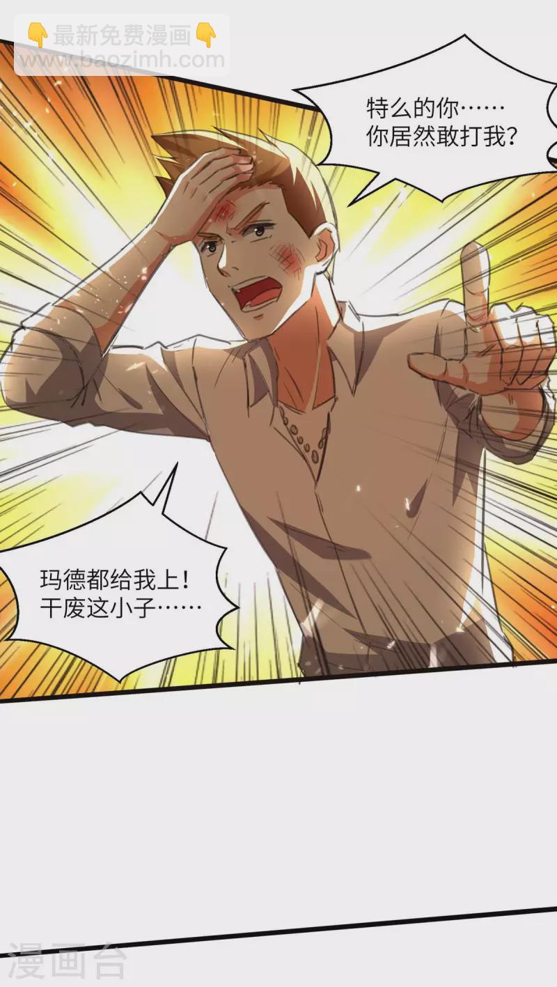🍣天才狂医 第209话 保护校花 第19页