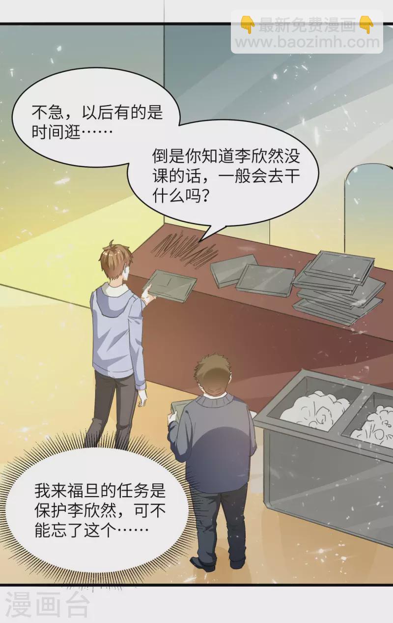 🍣天才狂医 第209话 保护校花 第2页