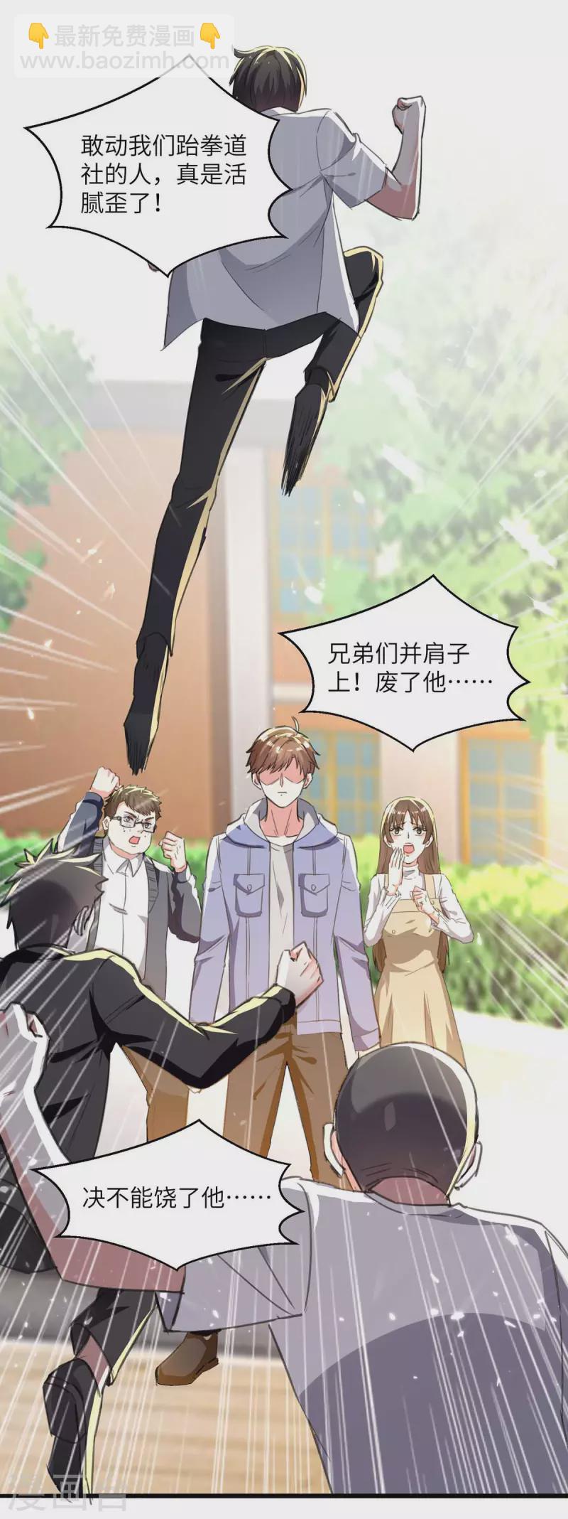 🍣天才狂医 第209话 保护校花 第20页