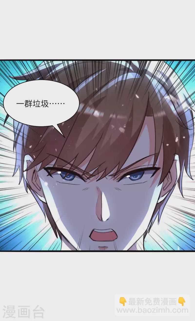 🍣天才狂医 第209话 保护校花 第21页