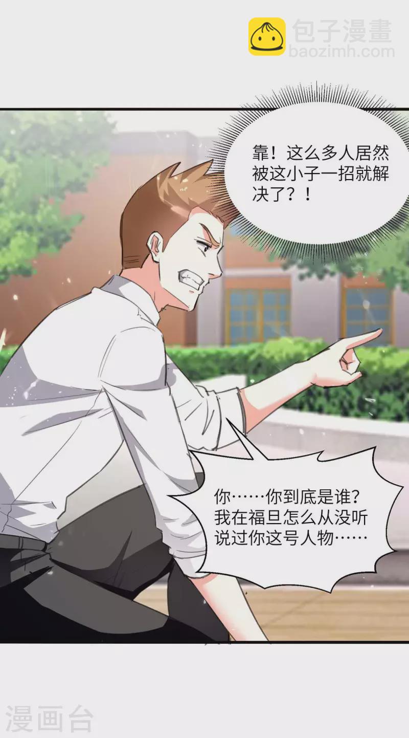 🍣天才狂医 第209话 保护校花 第24页