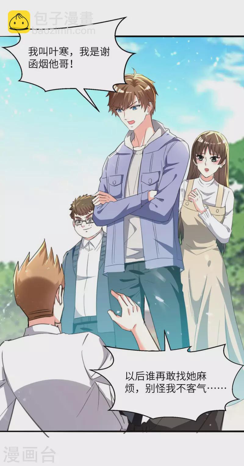🍣天才狂医 第209话 保护校花 第25页