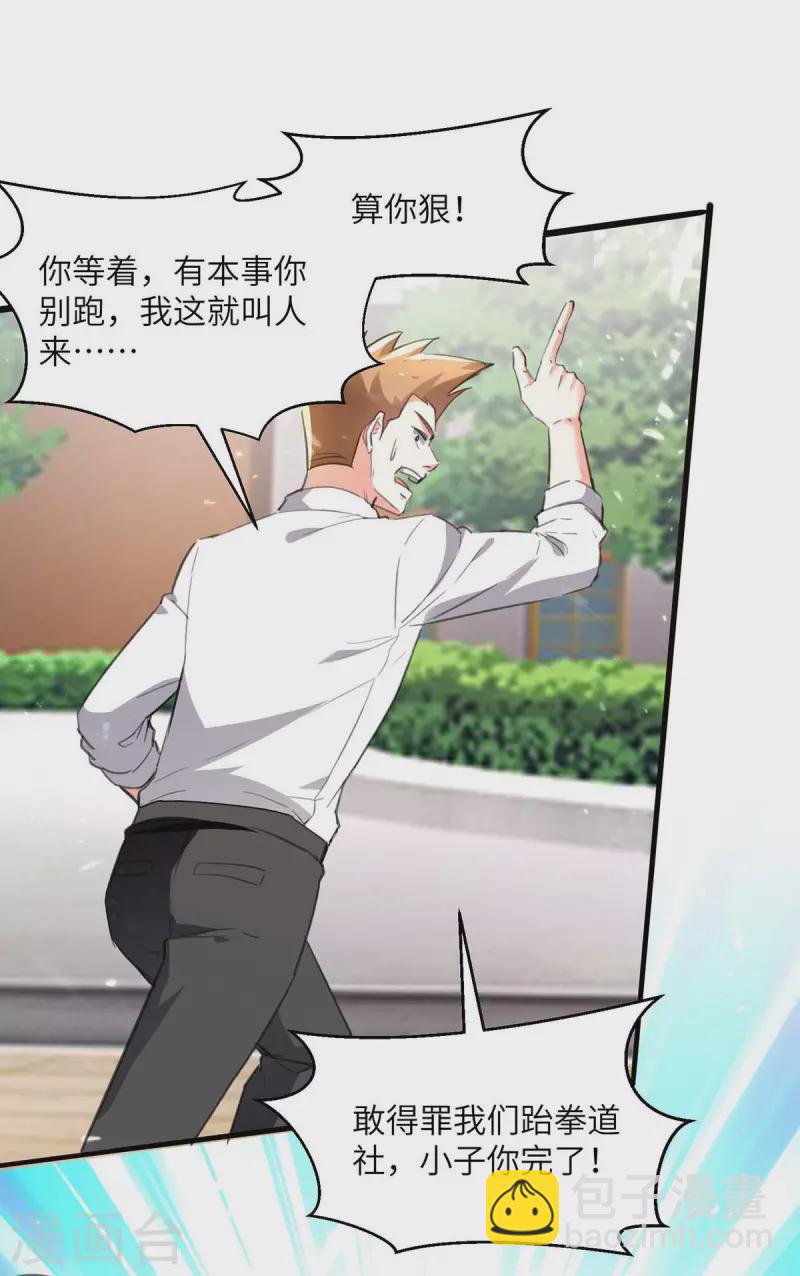 🍣天才狂医 第209话 保护校花 第26页