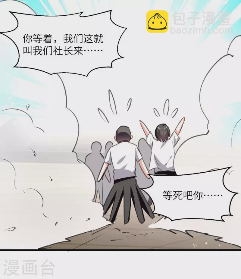 🍣天才狂医 第209话 保护校花 第27页