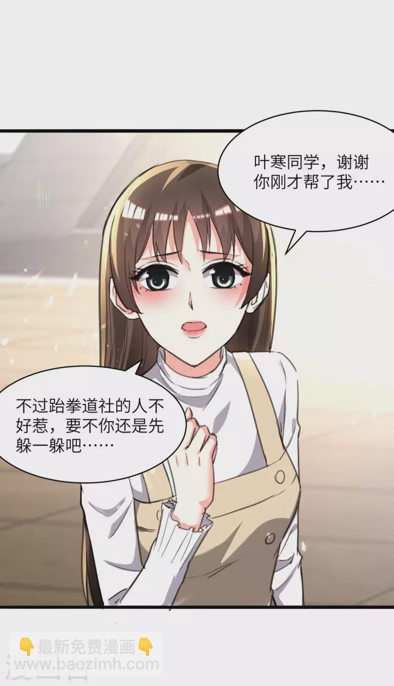🍣天才狂医 第209话 保护校花 第28页