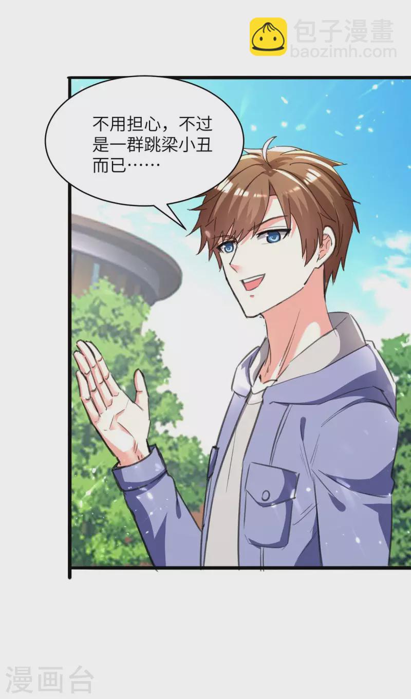 🍣天才狂医 第209话 保护校花 第29页