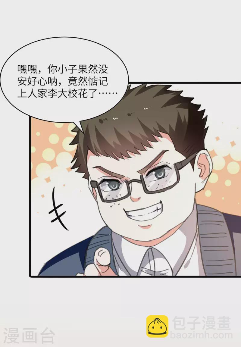 🍣天才狂医 第209话 保护校花 第3页