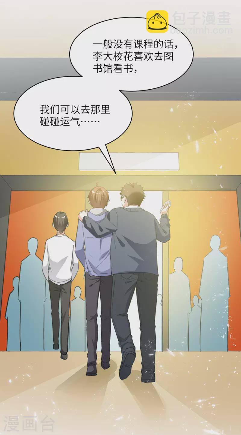 🍣天才狂医 第209话 保护校花 第4页