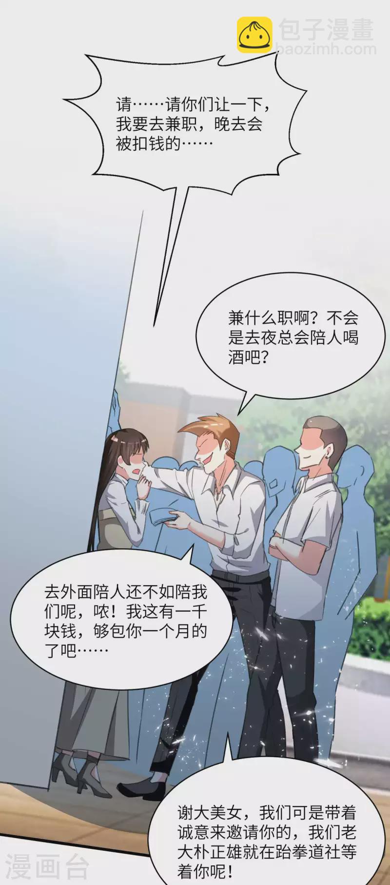 🍣天才狂医 第209话 保护校花 第6页