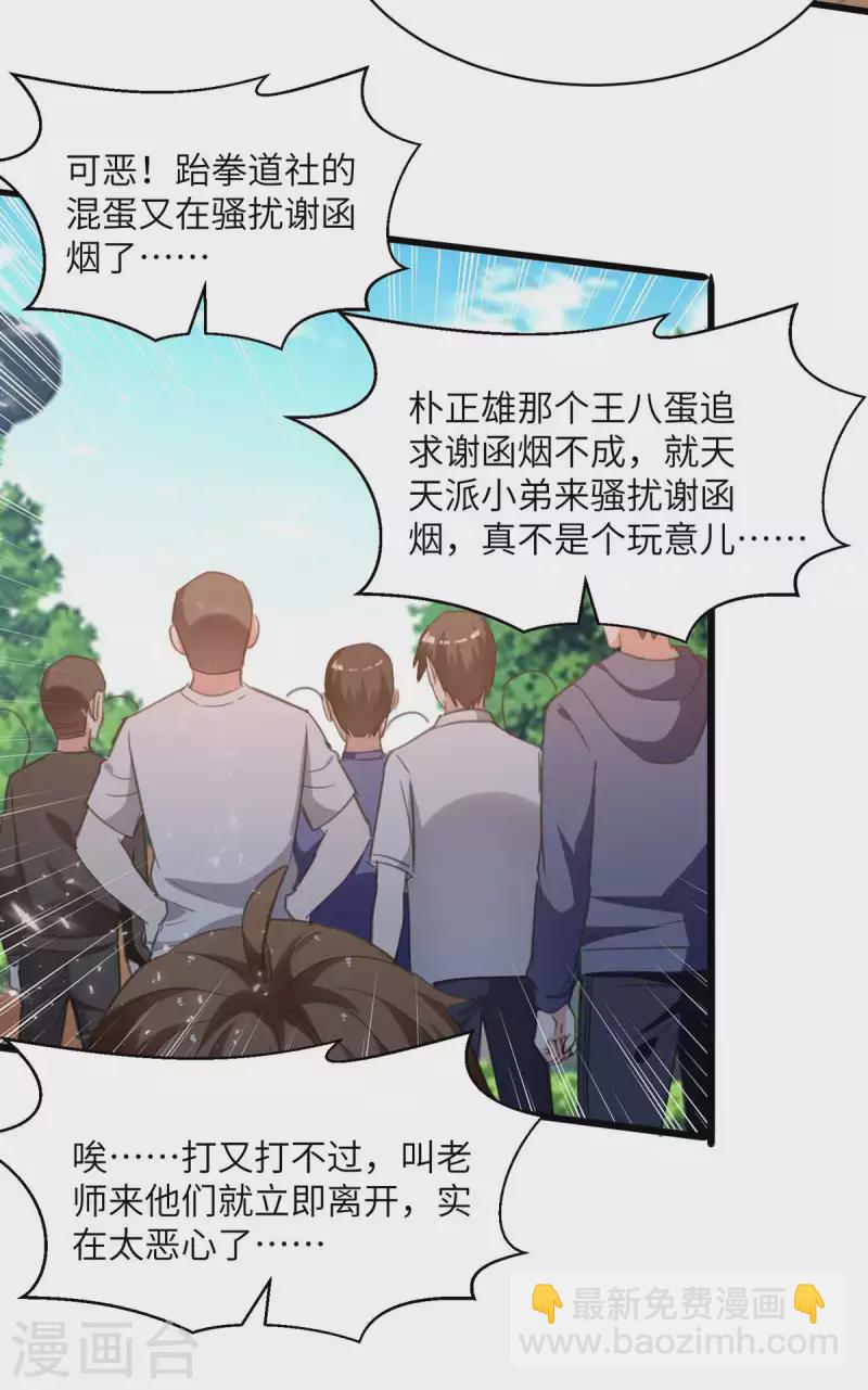 🍣天才狂医 第209话 保护校花 第7页