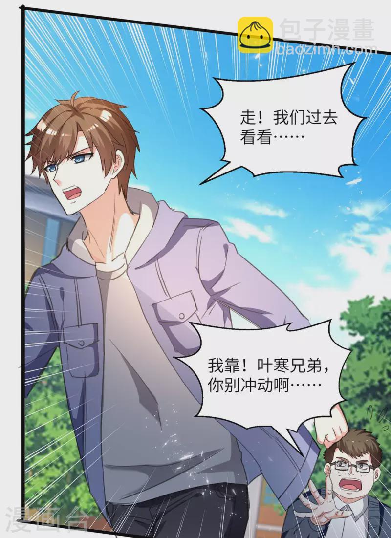 🍣天才狂医 第209话 保护校花 第8页