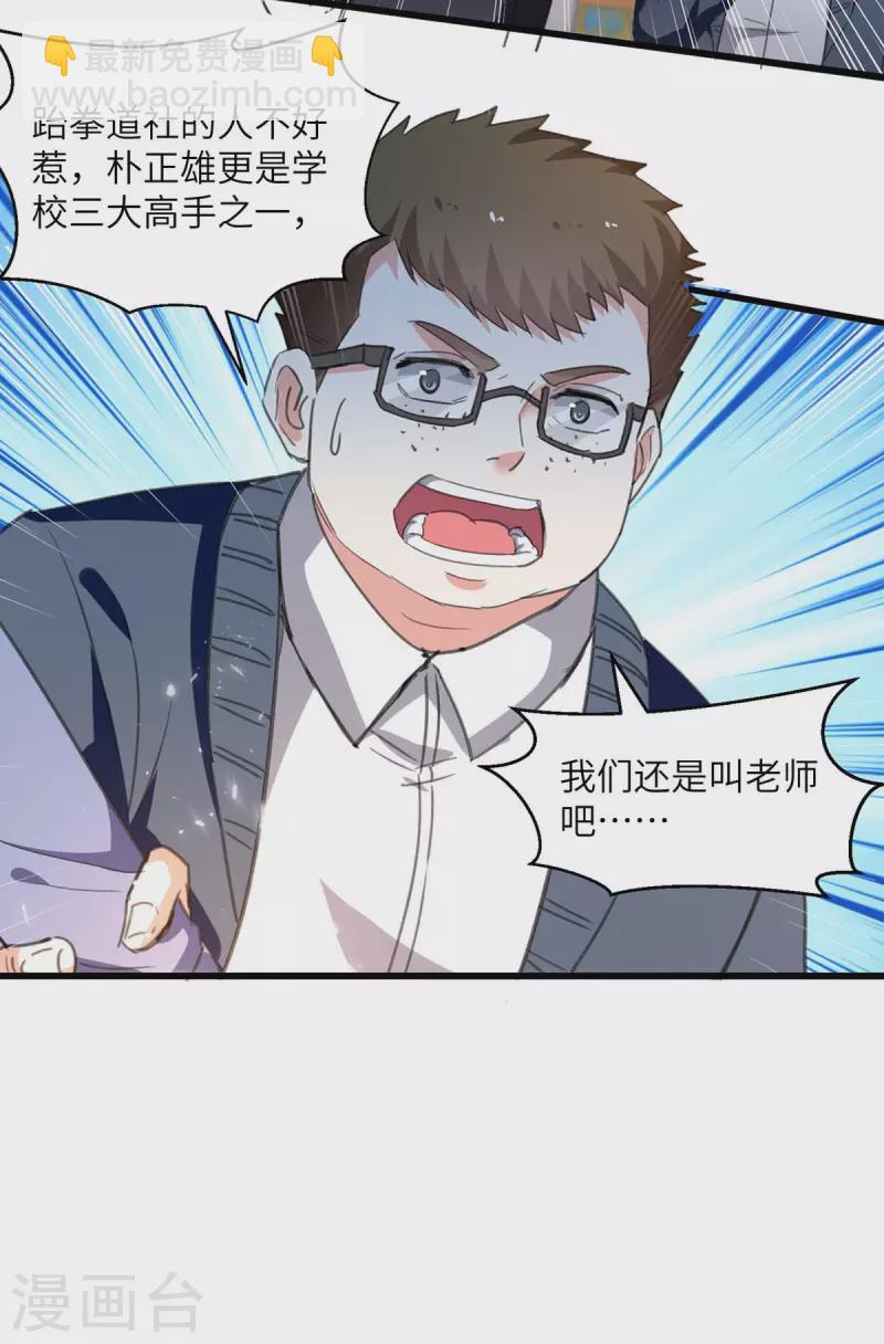 🍣天才狂医 第209话 保护校花 第9页