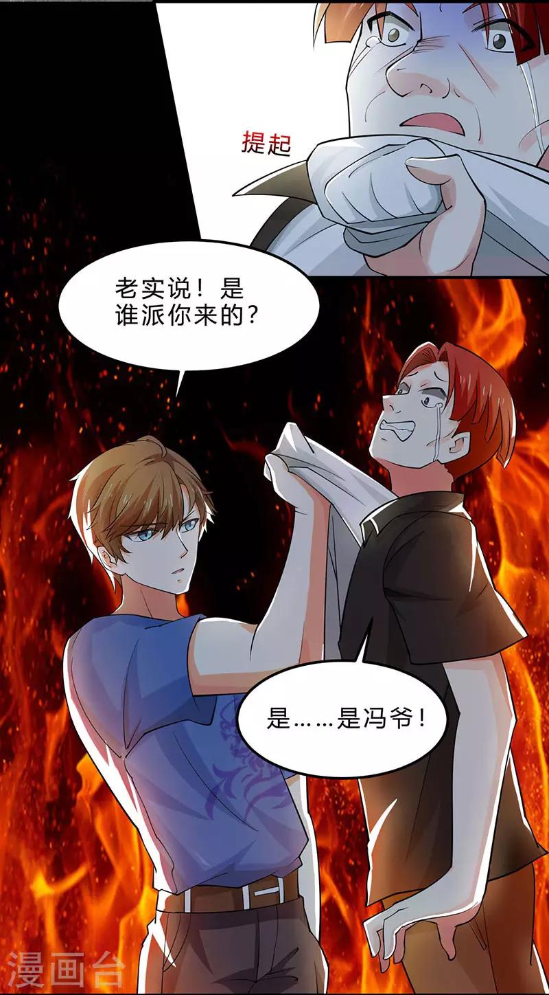 🍣天才狂医 第21话 五行拳 第1页