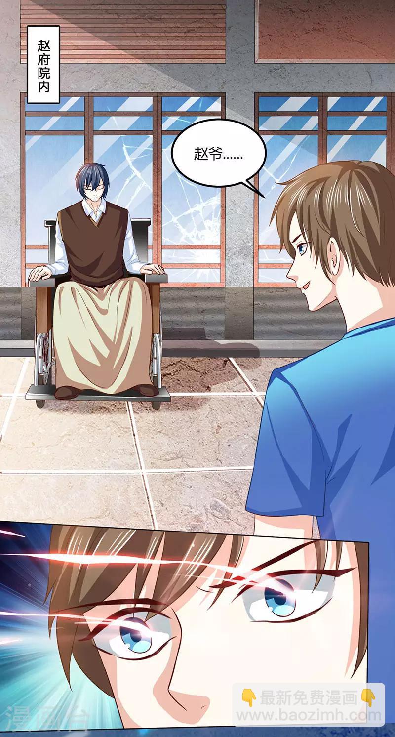 🍣天才狂医 第21话 五行拳 第12页