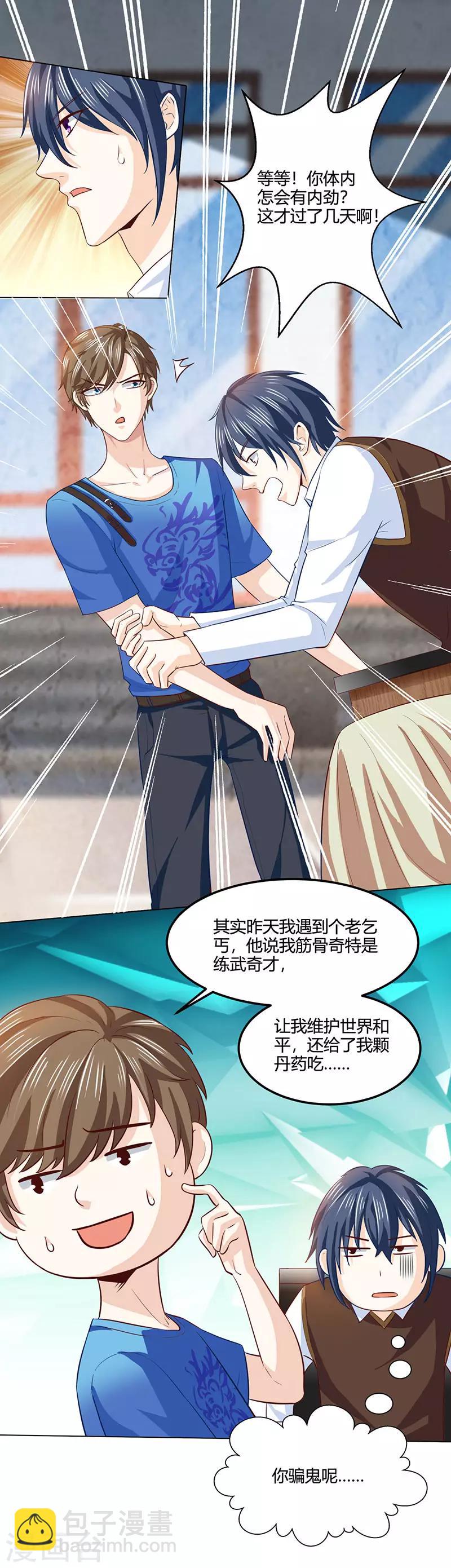 🍣天才狂医 第21话 五行拳 第15页