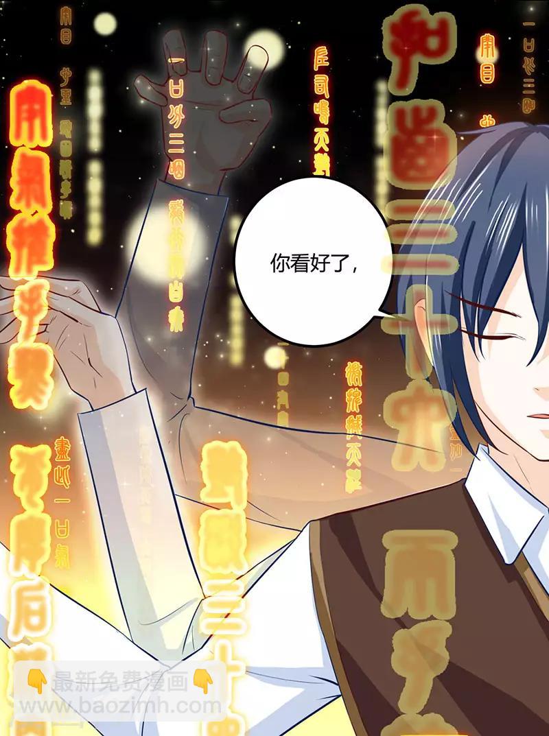 🍣天才狂医 第21话 五行拳 第17页