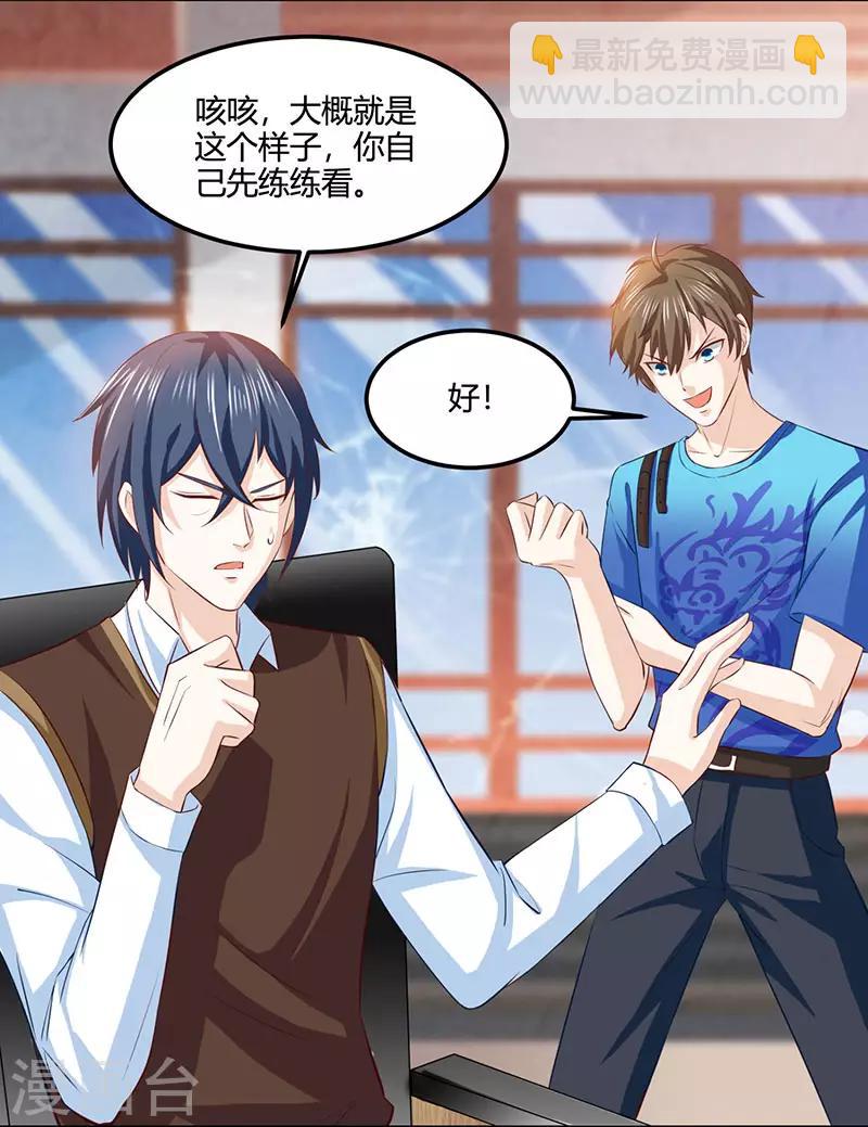 🍣天才狂医 第21话 五行拳 第22页