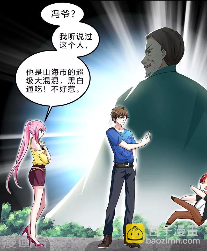 🍣天才狂医 第21话 五行拳 第3页