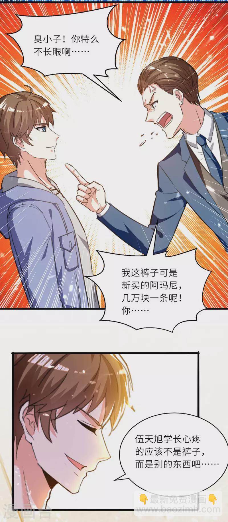 🍣天才狂医 第211话 卑鄙的家伙 第11页