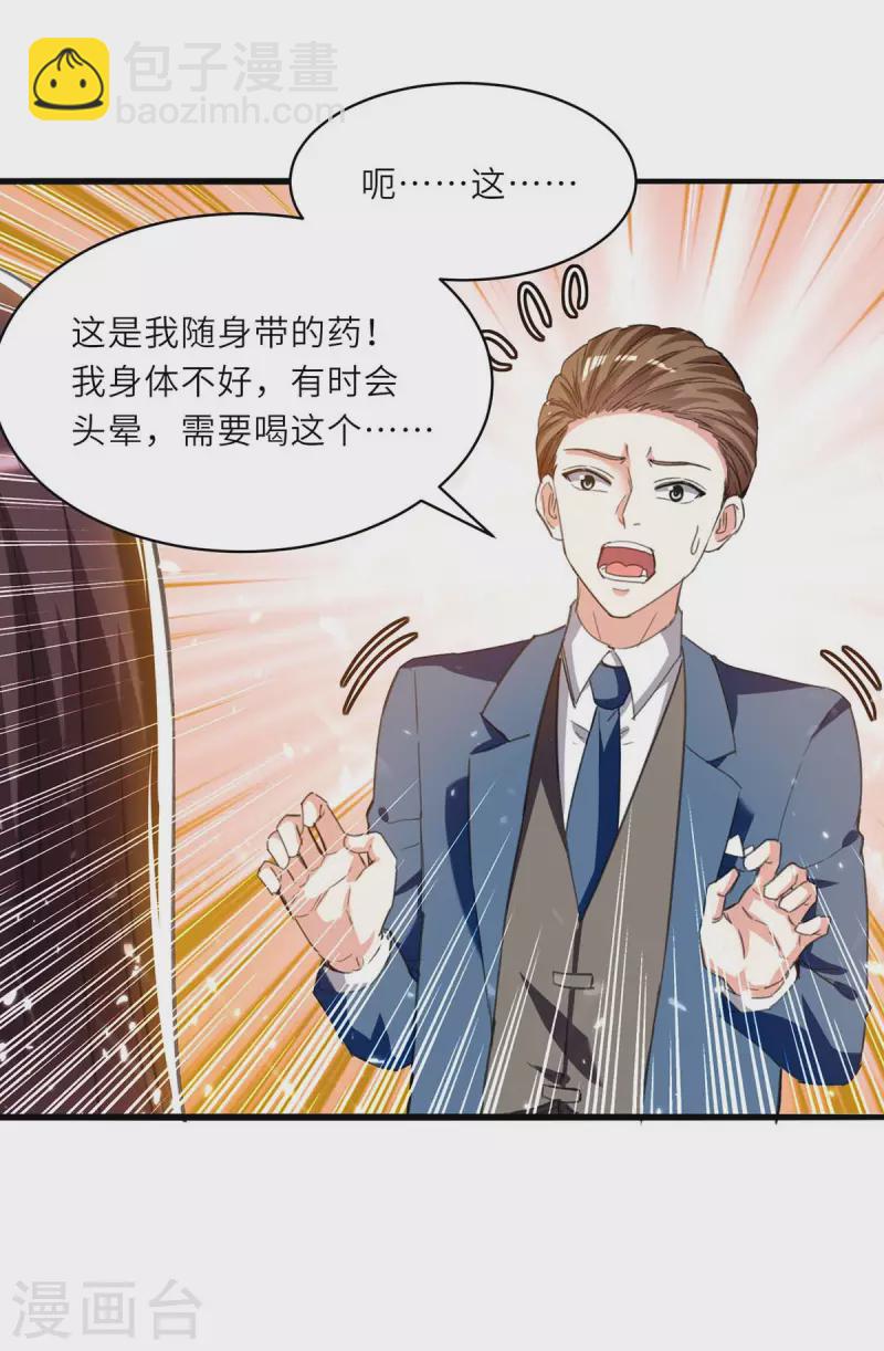 🍣天才狂医 第211话 卑鄙的家伙 第14页