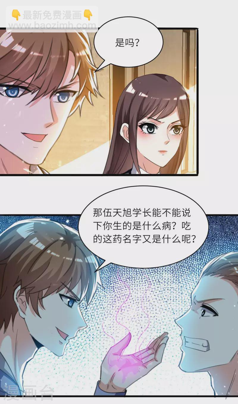 🍣天才狂医 第211话 卑鄙的家伙 第15页