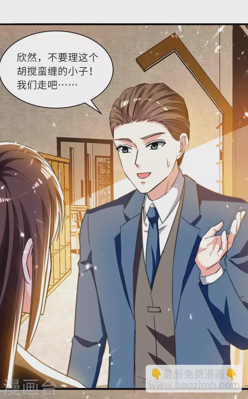 🍣天才狂医 第211话 卑鄙的家伙 第17页